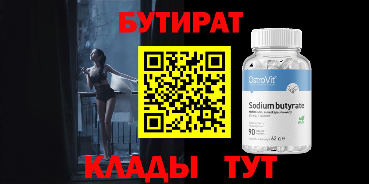 БУТИРАТ BDO  Бутират  Кудрово  Вход с VPN 