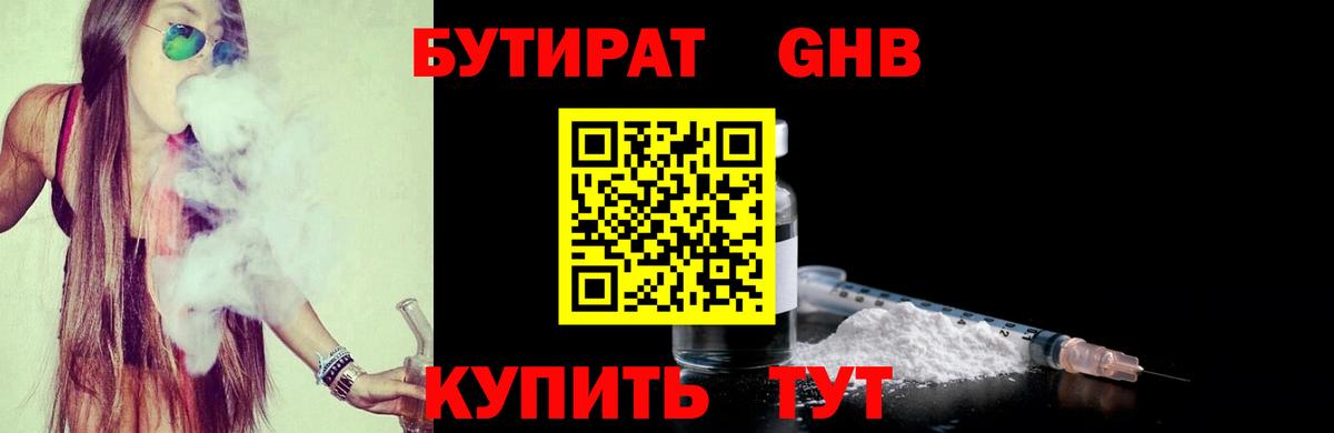 Бутират бутандиол Кудрово