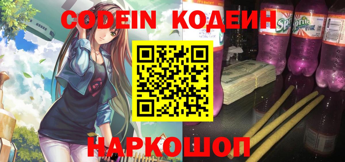Кудрово  Кодеиновый сироп Lean напиток Lean (лин)  Вход с VPN  Кодеин напиток Lean (лин) 