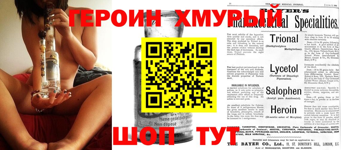 Героин  Вход с VPN  Кудрово  Героин хмурый 