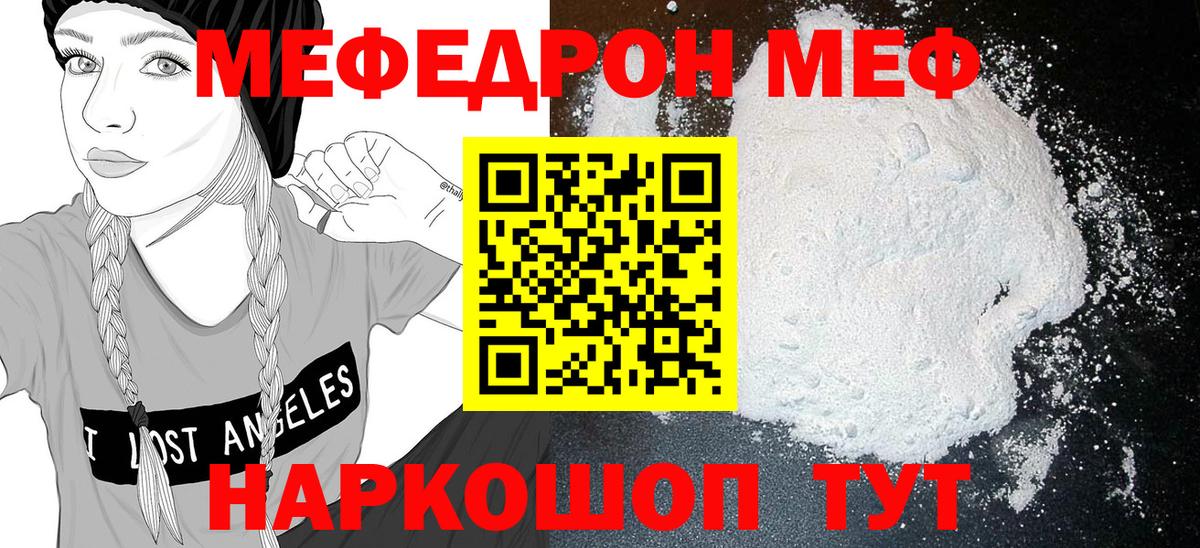 Мефедрон мука Кудрово